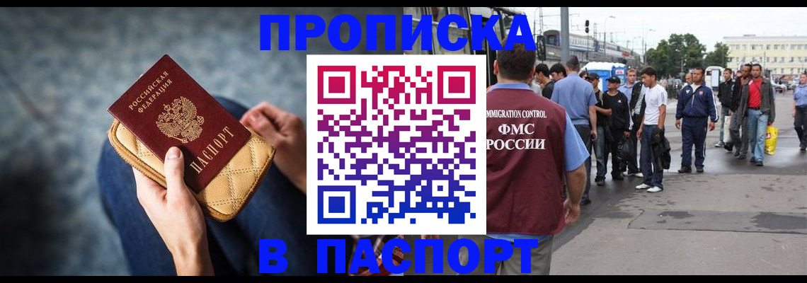 прописка законно в Верхнем Уфалее