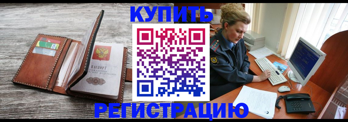 купить прописку в Верхнем Уфалее
